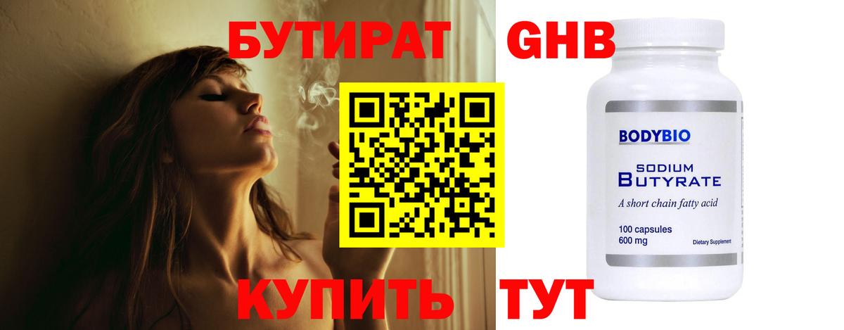Бутират BDO  Вход с VPN  Урус-Мартан 