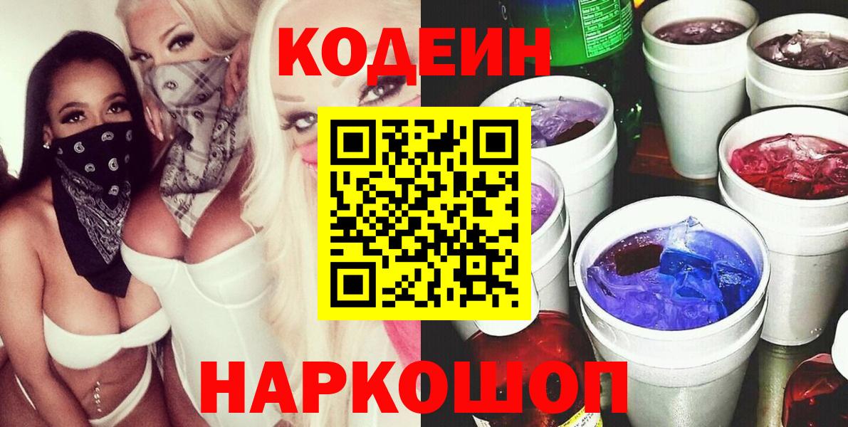Codein Purple Drank  Вход с VPN  Урус-Мартан  Кодеин Purple Drank 
