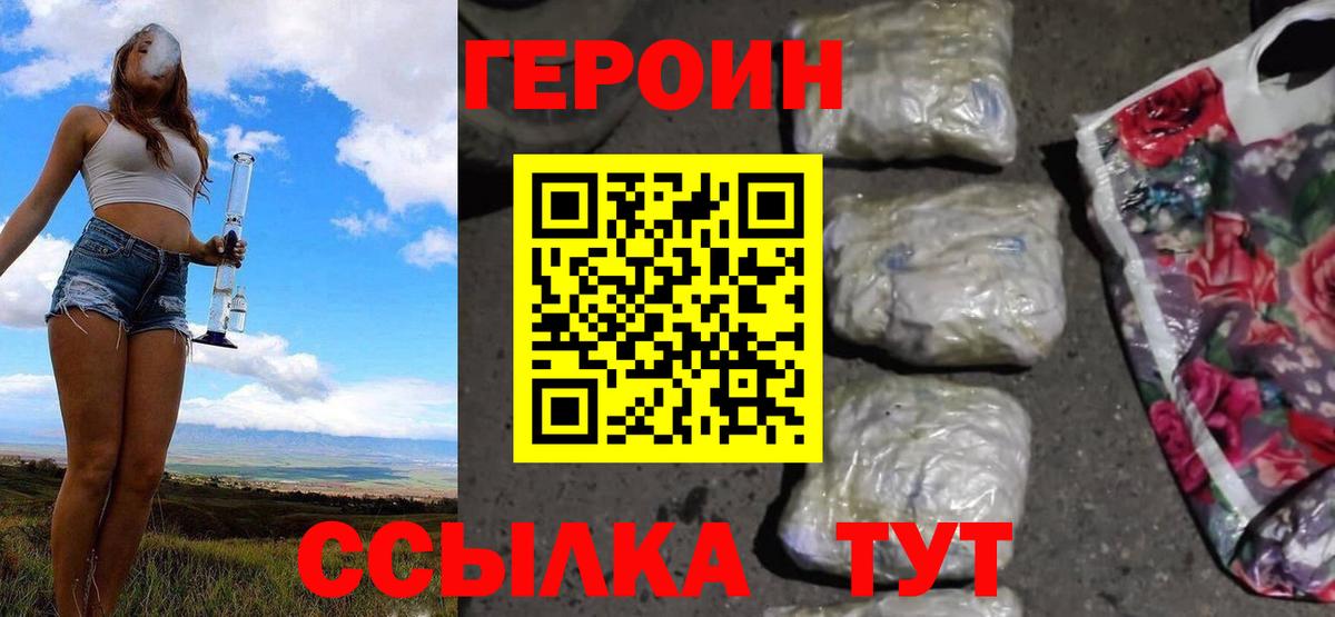 ГЕРОИН VHQ  Вход с VPN  Урус-Мартан 
